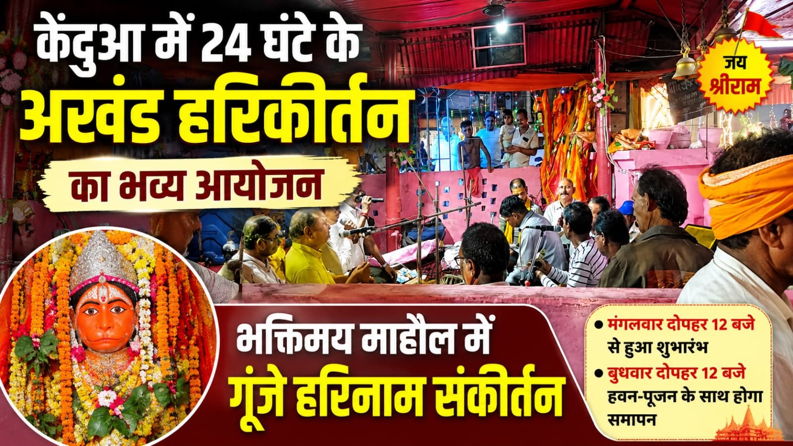 Kendua Akhand Harikirtan