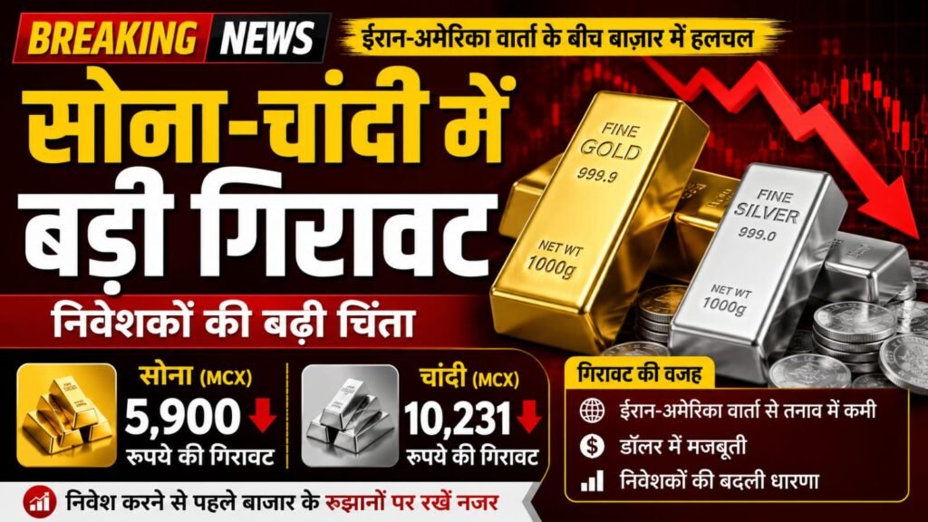 Gold Price Today and Silver Price Today fall in commodity market