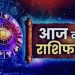 आज का राशिफल 28 जून 2026