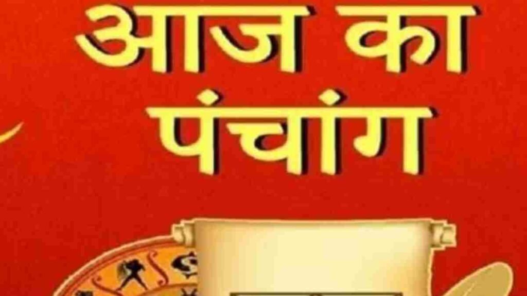 आज का पंचांग 11 जून 2026