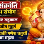 Aaj Ka Panchang
