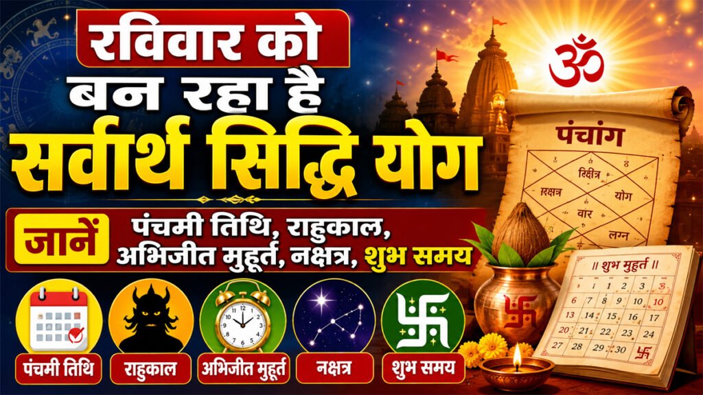 Aaj Ka Panchang