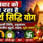 Aaj Ka Panchang