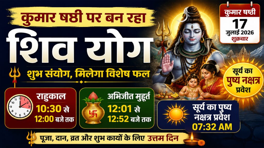 Aaj Ka Panchang