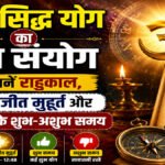Aaj Ka Panchang