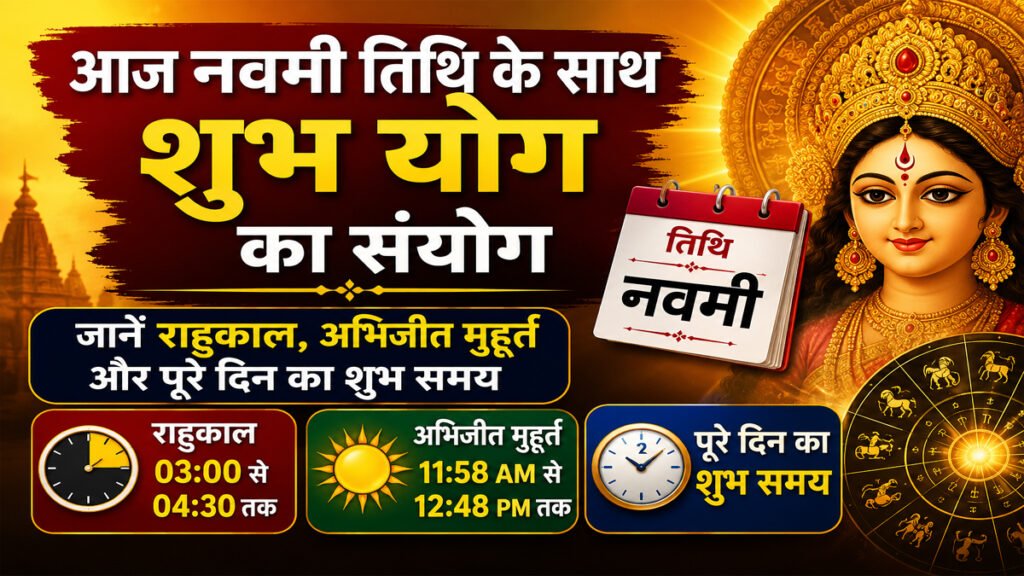 Aaj Ka Panchang