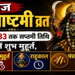 Aaj Ka Panchang