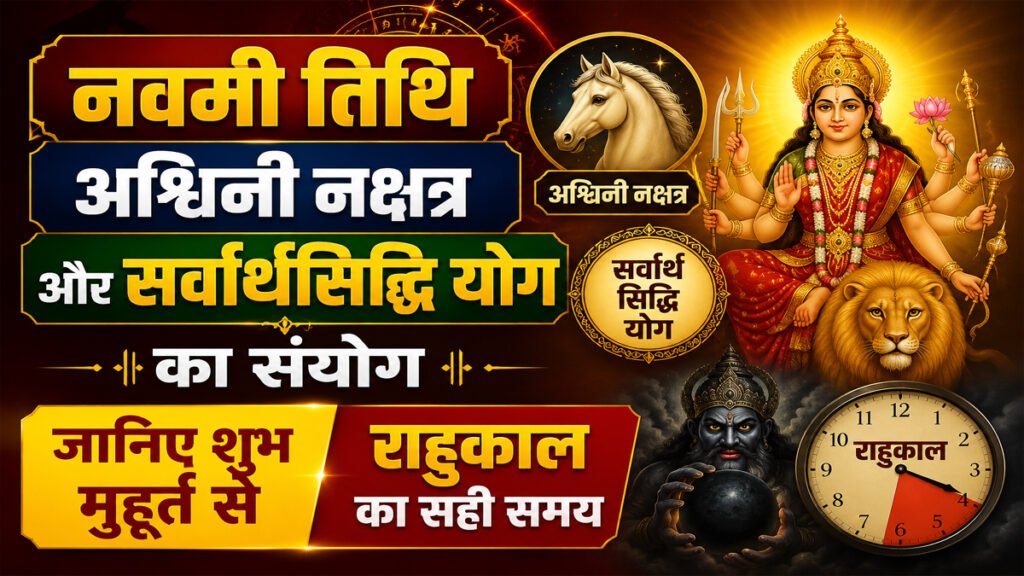 Aaj Ka Panchang