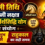 Aaj Ka Panchang