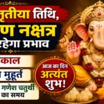 Aaj Ka Panchang 3 July 2026