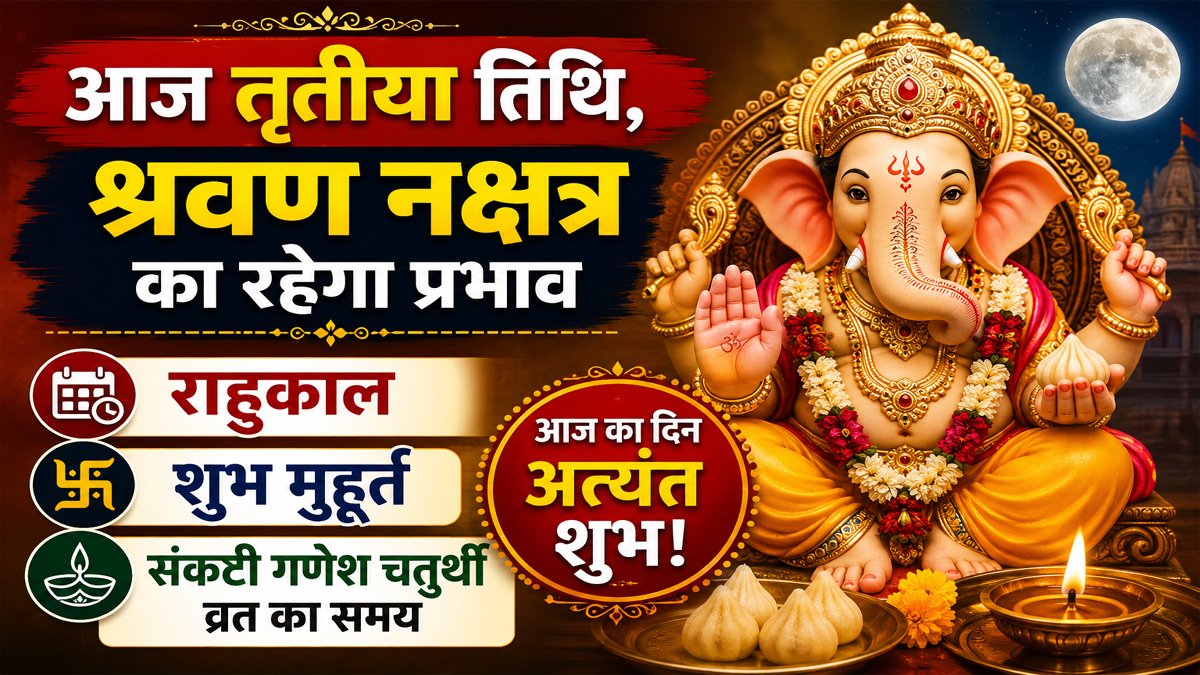 Aaj Ka Panchang 3 July 2026
