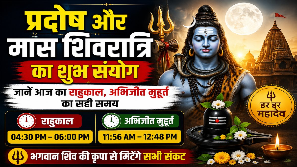 Aaj Ka Panchang