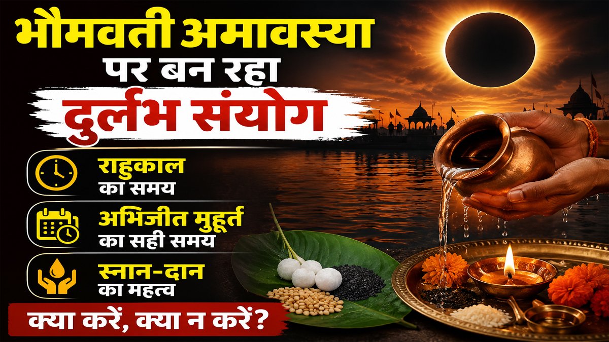 Aaj Ka Panchang