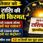 Aaj Ka Rashifal