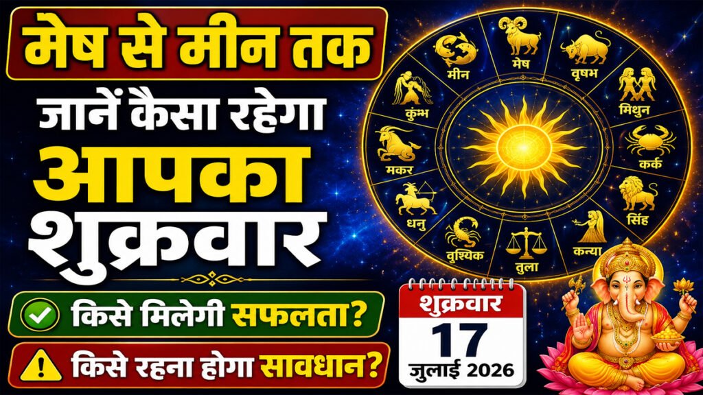 Aaj Ka Rashifal