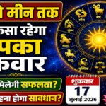Aaj Ka Rashifal
