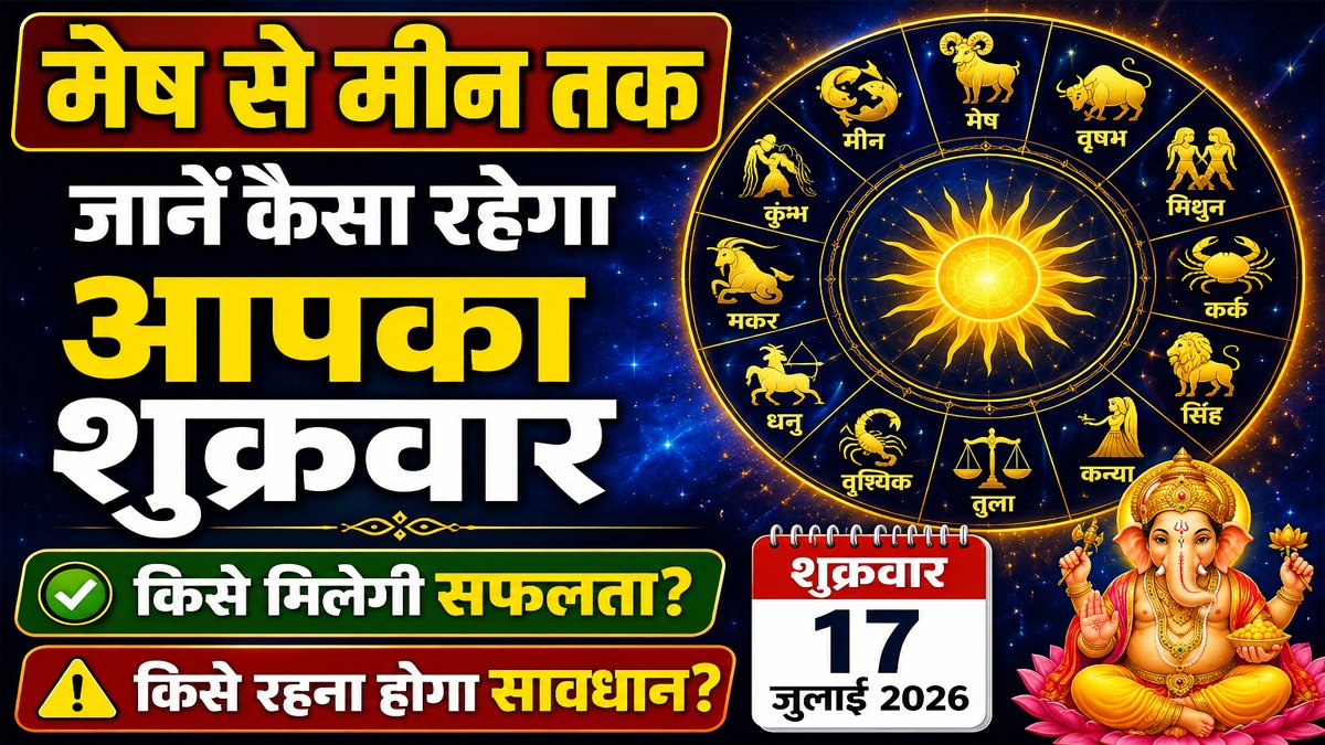 Aaj Ka Rashifal