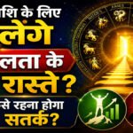 Aaj Ka Rashifal