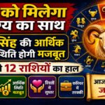 Aaj Ka Rashifal