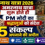 Amarnath Yatra 2026