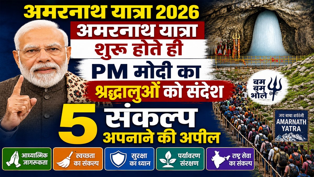 Amarnath Yatra 2026