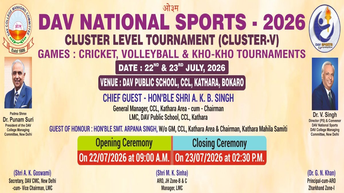 DAV National Sports 2026: डीएवी कथारा में 22 जुलाई से शुरू होगा खेलों का महाकुंभ 1 DAV National Sports