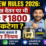 EPF New Rules 2026