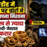 Giridih Closed House Theft
