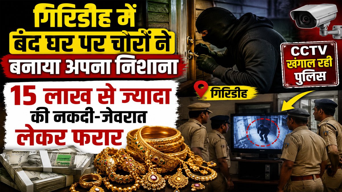 Giridih Closed House Theft