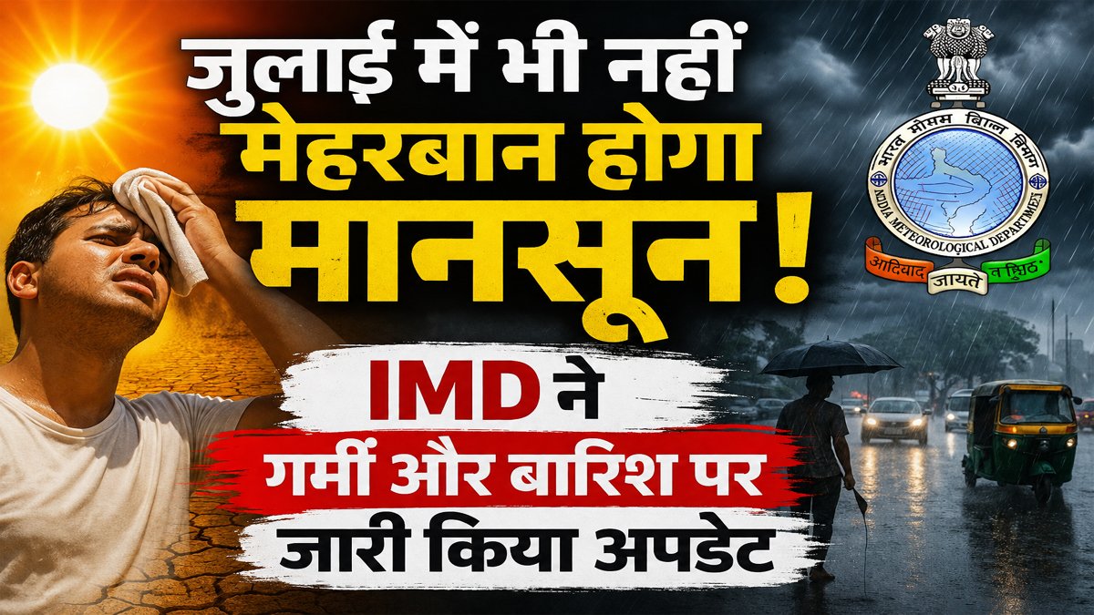 IMD Weather Update
