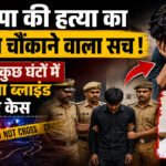 Indore Crime News