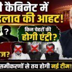 Modi Cabinet Expansion