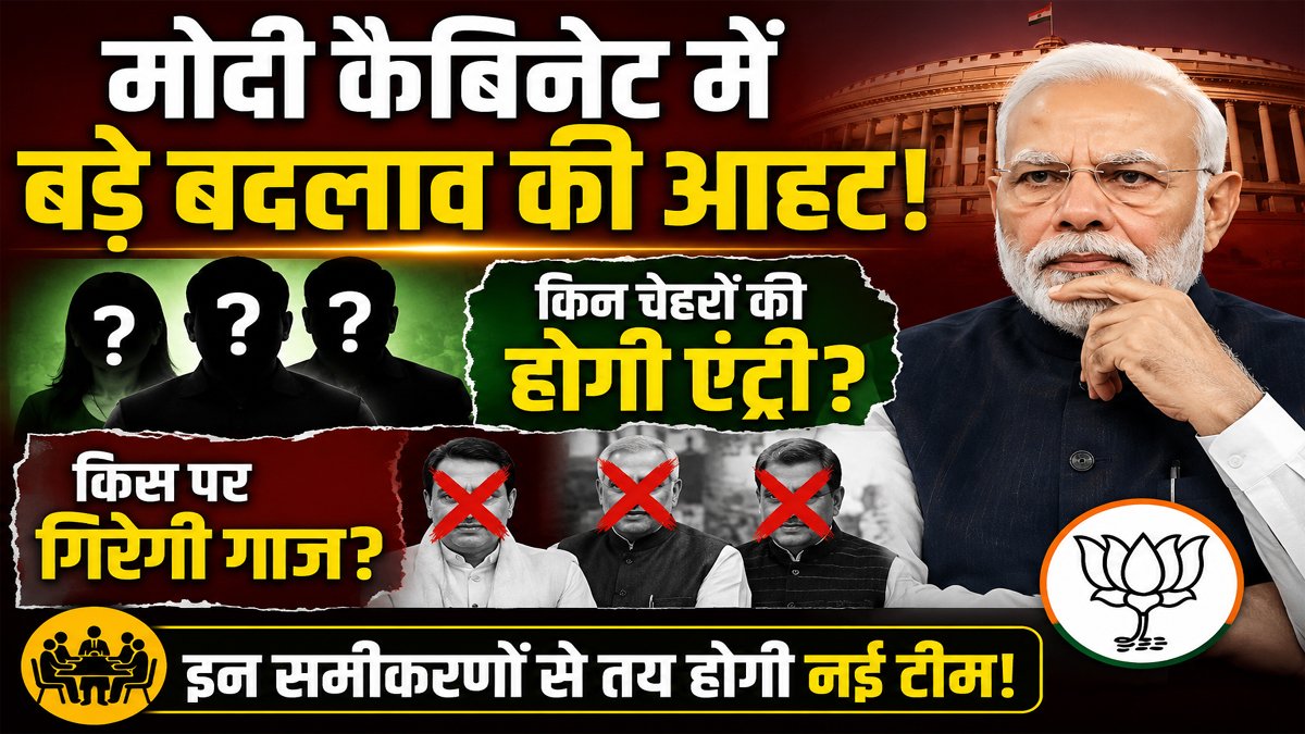 Modi Cabinet Expansion