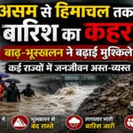 Monsoon Disaster