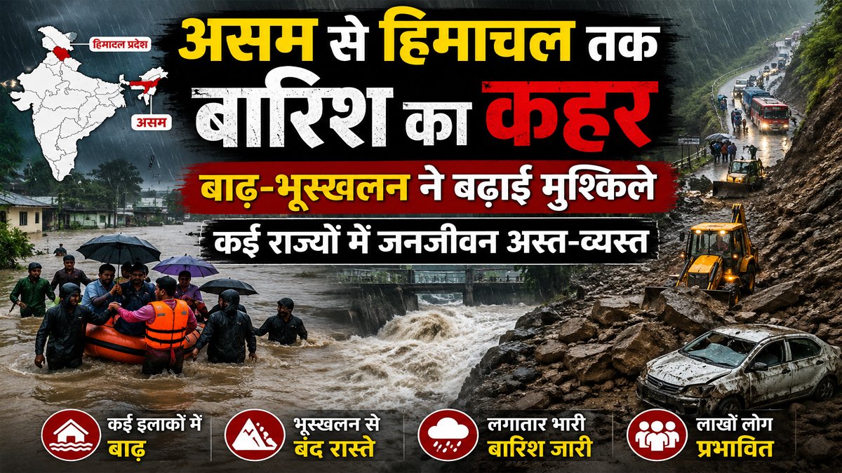 Monsoon Disaster
