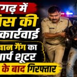 Ramgarh Police Encounter