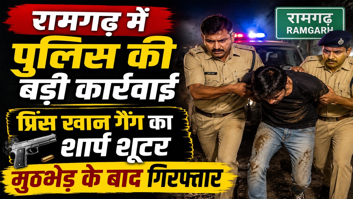 Ramgarh Police Encounter