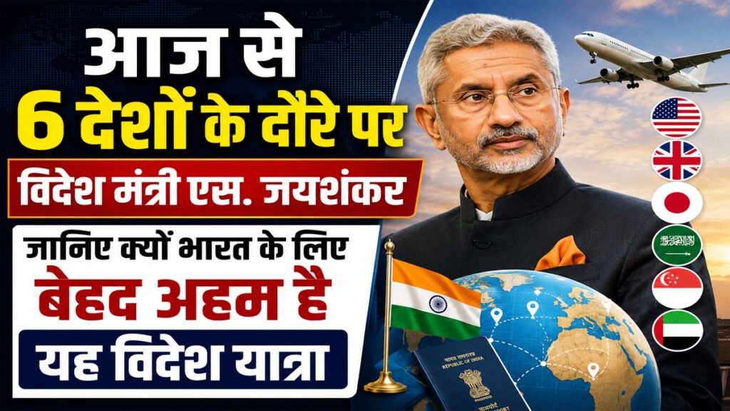 S Jaishankar Foreign Visit
