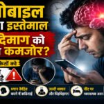 Smartphone Side Effects