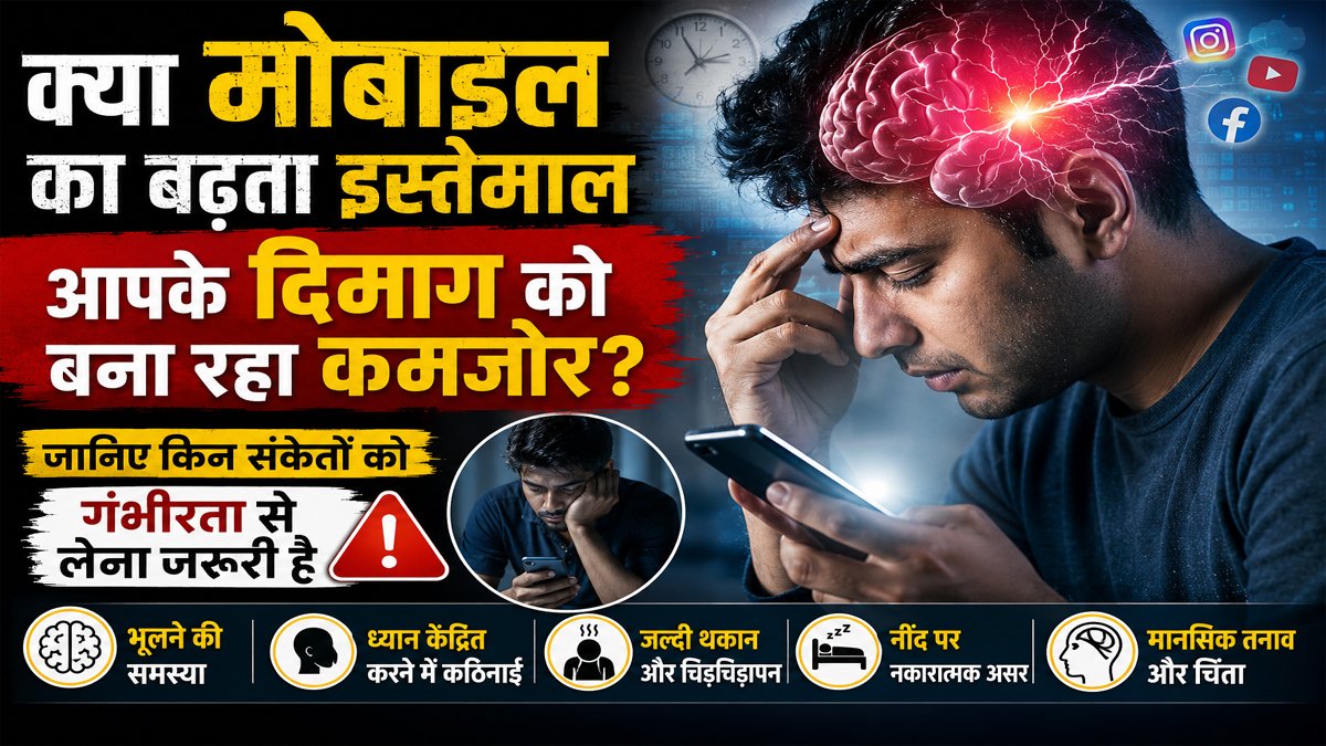 Smartphone Side Effects
