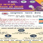 ABHA Card Bokaro