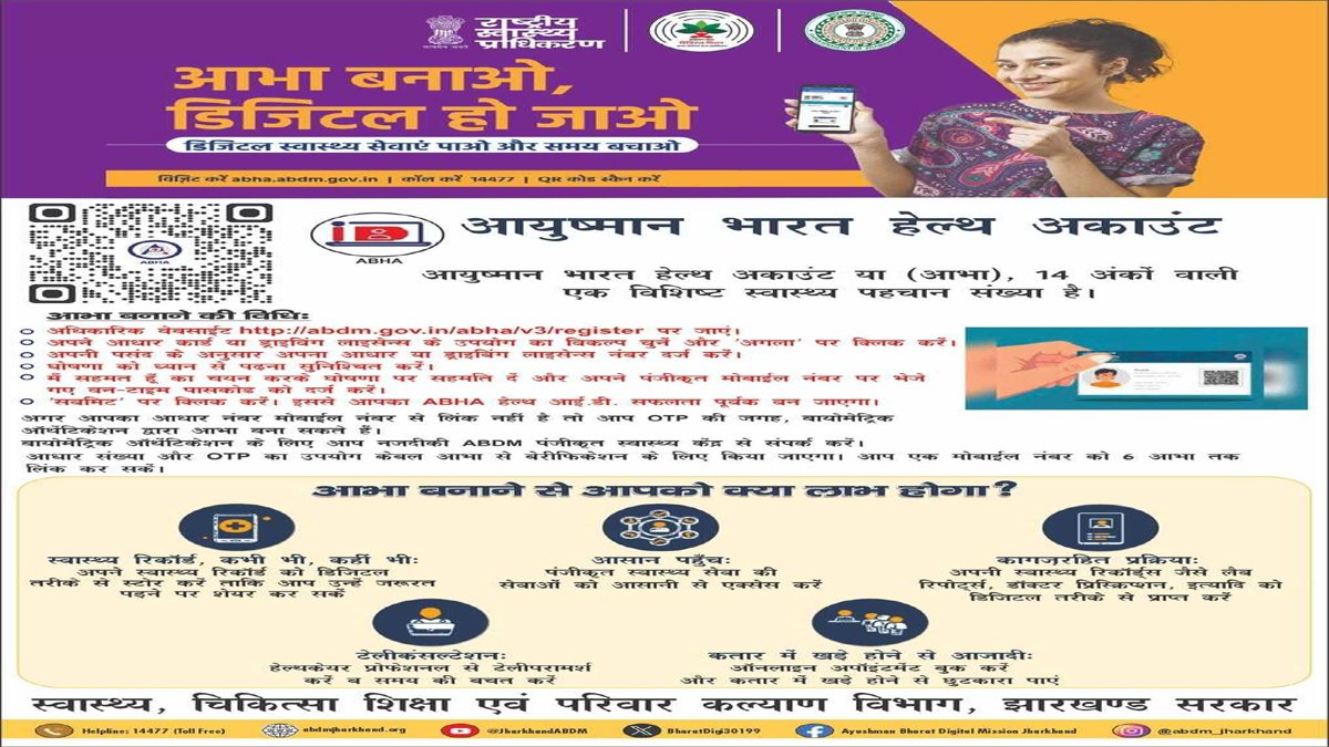 ABHA Card Bokaro: आभा कार्ड से डिजिटल होगा स्वास्थ्य रिकॉर्ड, कागजी फाइलों से मिलेगी राहत 1 ABHA Card Bokaro