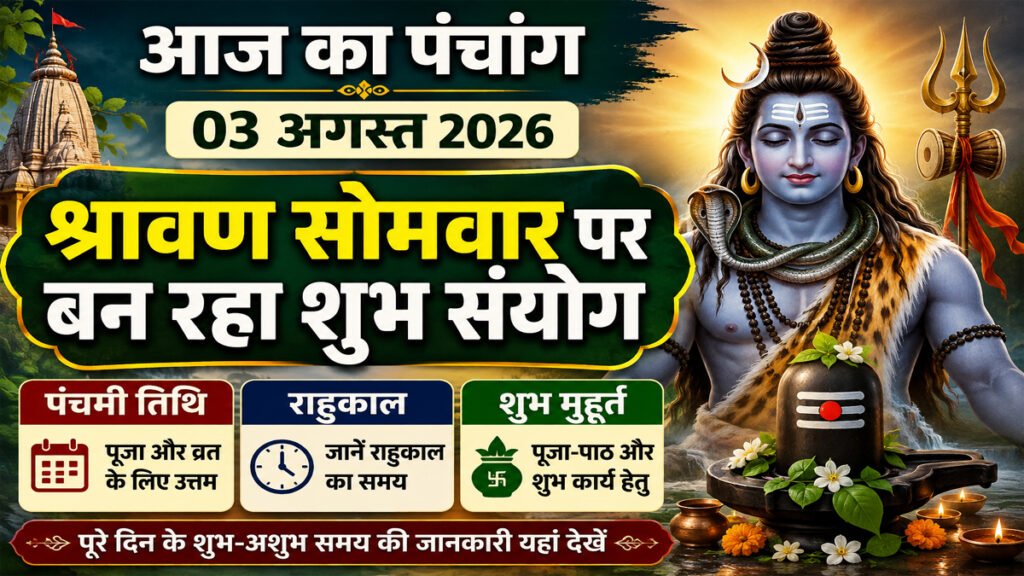 Aaj Ka Panchang