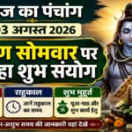 Aaj Ka Panchang