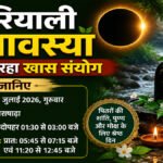 Aaj Ka Panchang