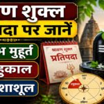 Aaj Ka Panchang