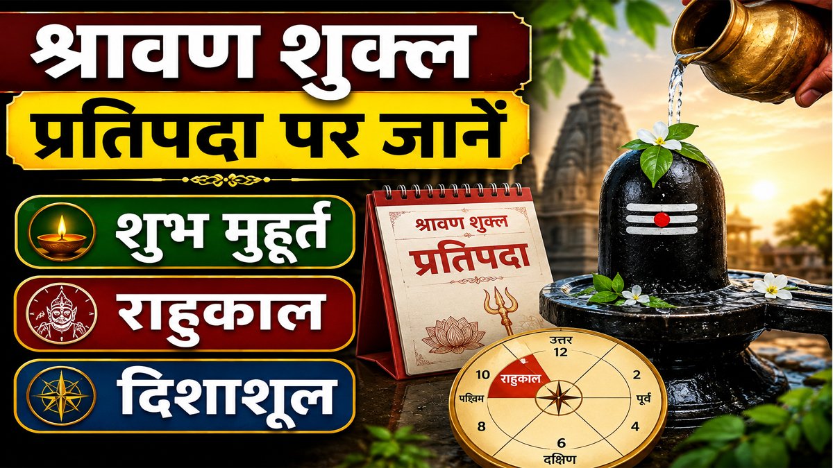 Aaj Ka Panchang