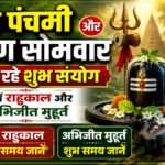 Aaj Ka Panchang