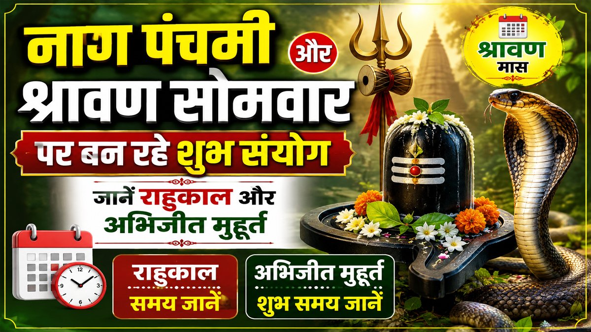 Aaj Ka Panchang