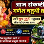 Aaj Ka Panchang